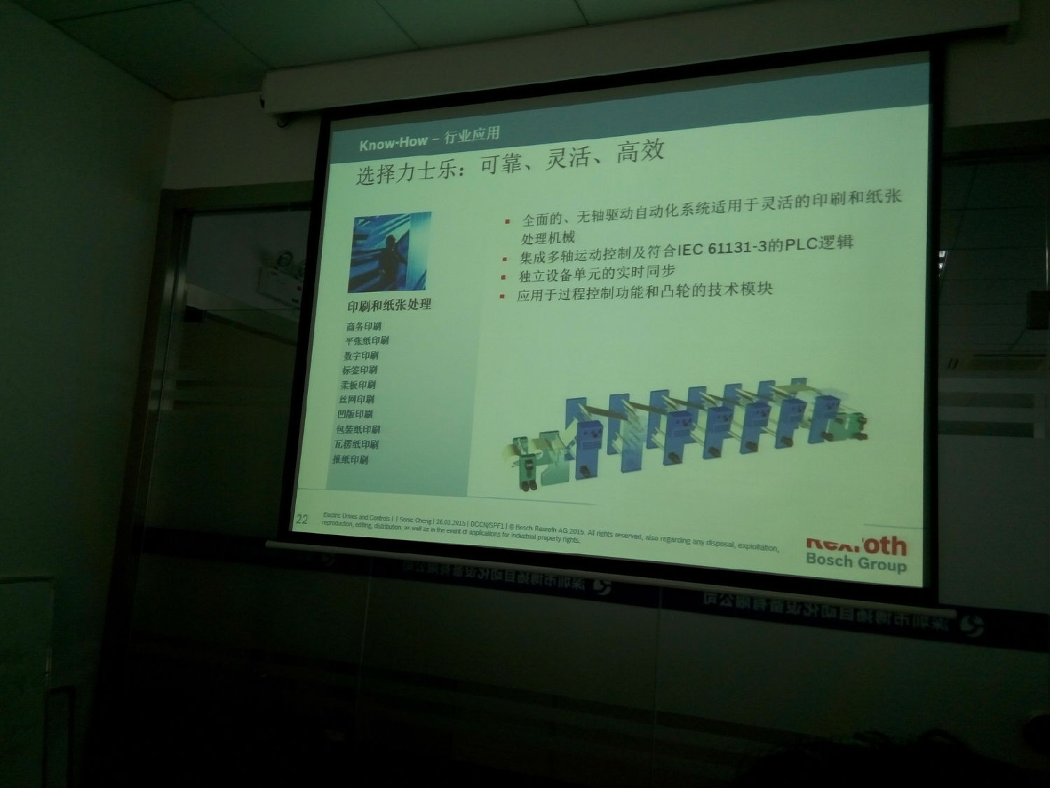 力士樂伺服電機方面技術(shù)培訓