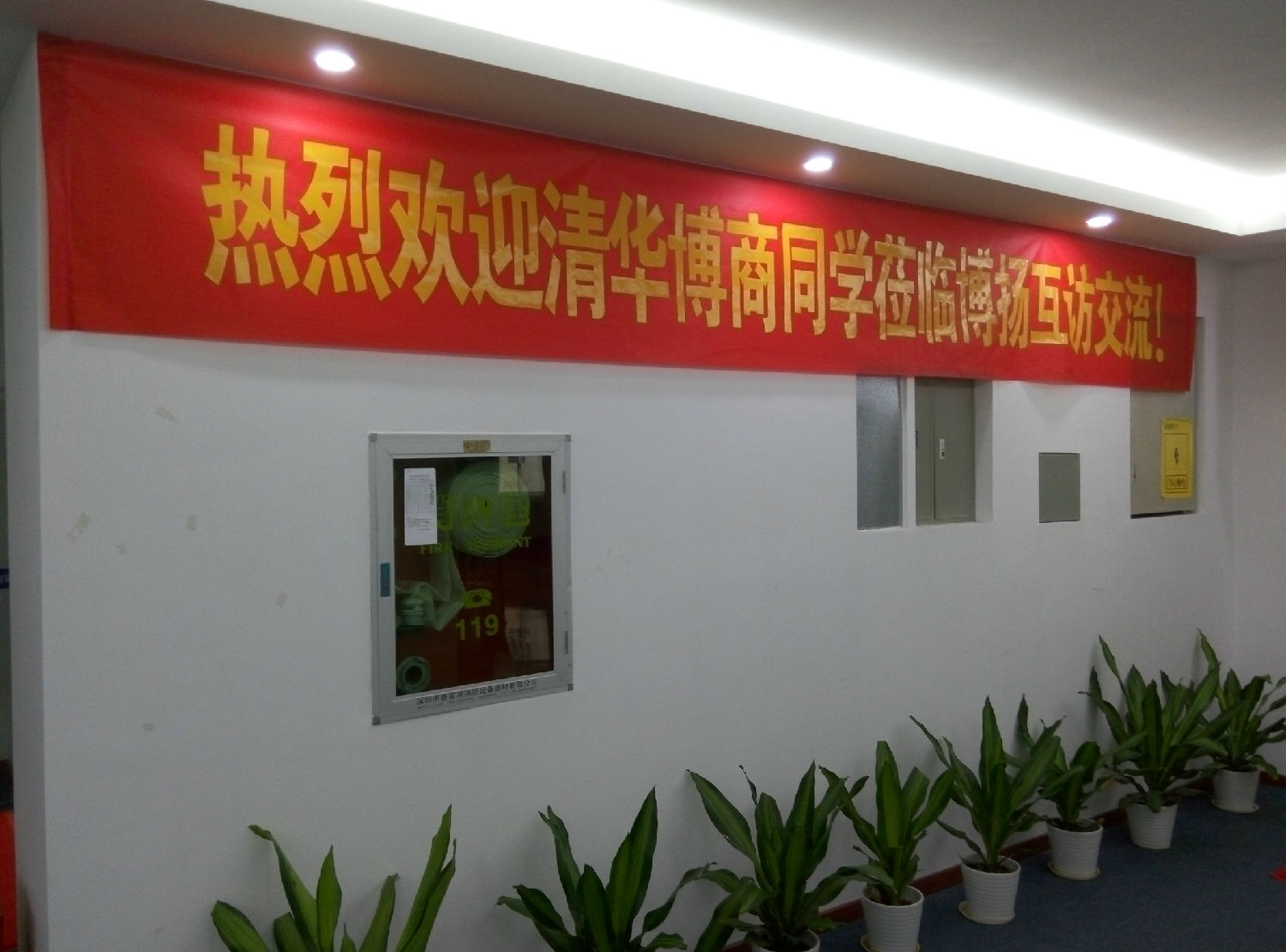 賀清華博商同學(xué)博揚(yáng)互訪(fǎng)交流取得圓滿(mǎn)成功！