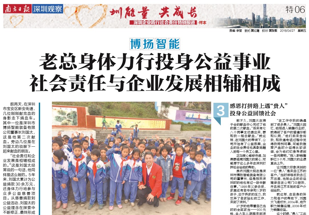 喜報！博揚智能老總喜登南方日報，投身做貢獻！