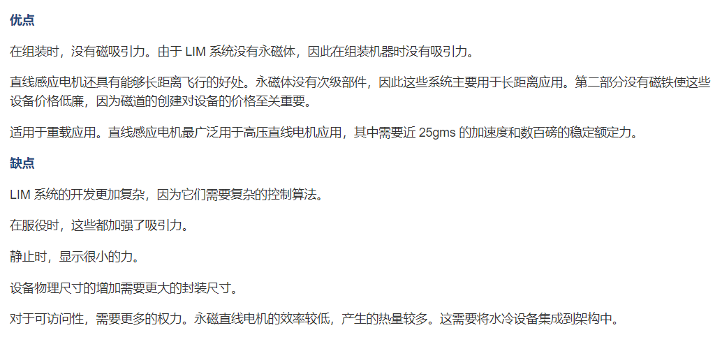 直線感應(yīng)電機優(yōu)缺點 直線感應(yīng)電機優(yōu)缺點