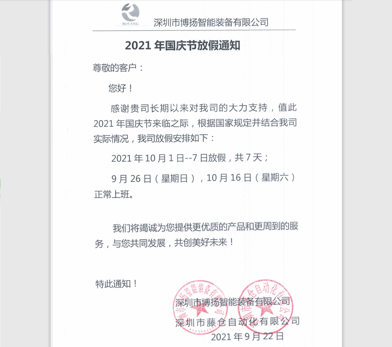 國(guó)慶放假 國(guó)慶放假