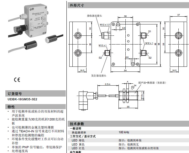 倍加福超聲波傳感器UDBK-18GM35-3E2參數(shù) 倍加福超聲波傳感器UDBK-18GM35-3E2參數(shù)