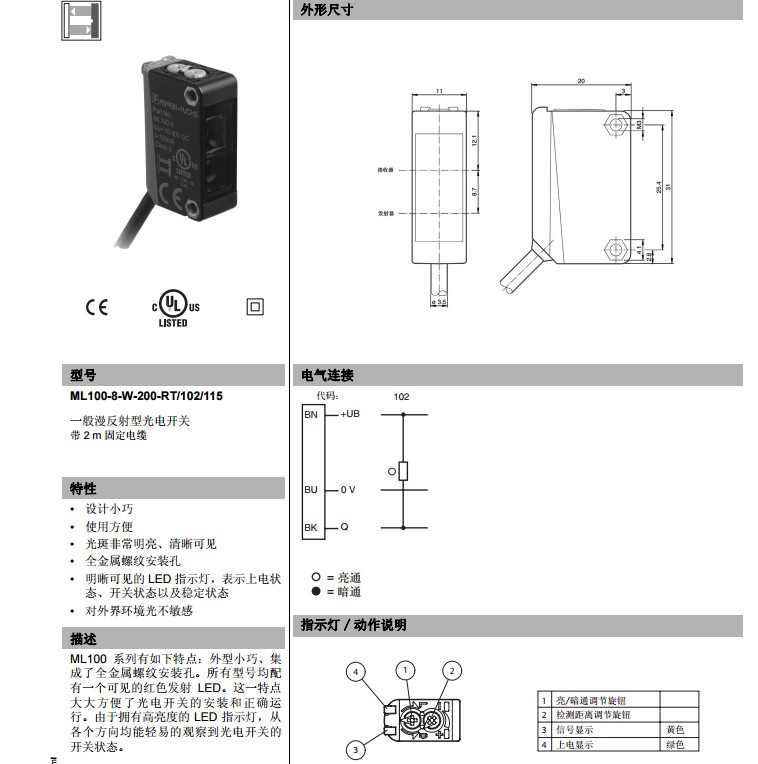 倍加福漫反射型光電傳感器ML100 系列 倍加福漫反射型光電傳感器ML100 系列