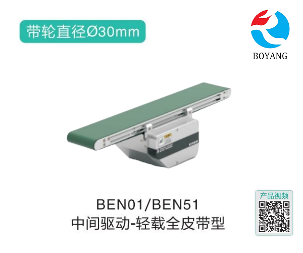 輕載全皮帶型BEN01/BEN51中間驅(qū)動(dòng)皮帶輸送機(jī)